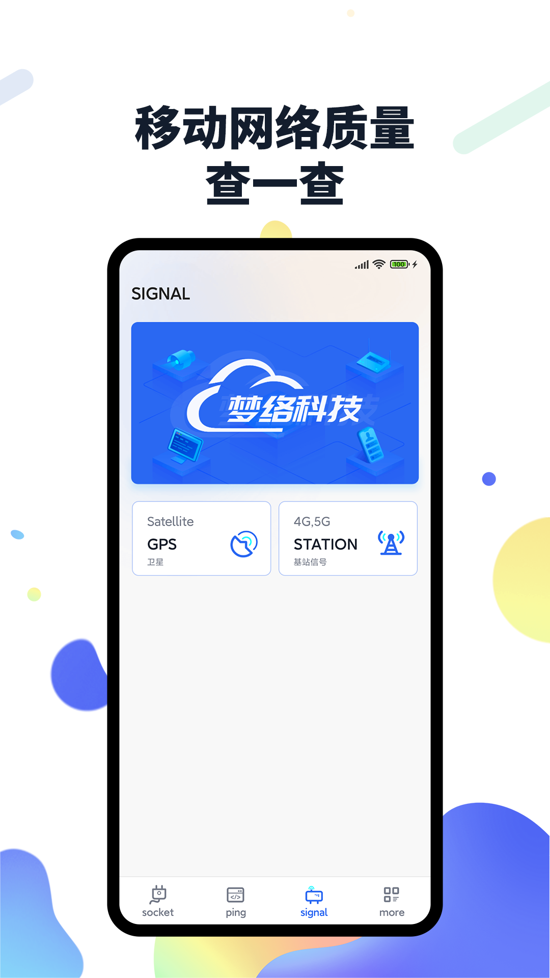 梦络 2.0.23092201 最新版 2