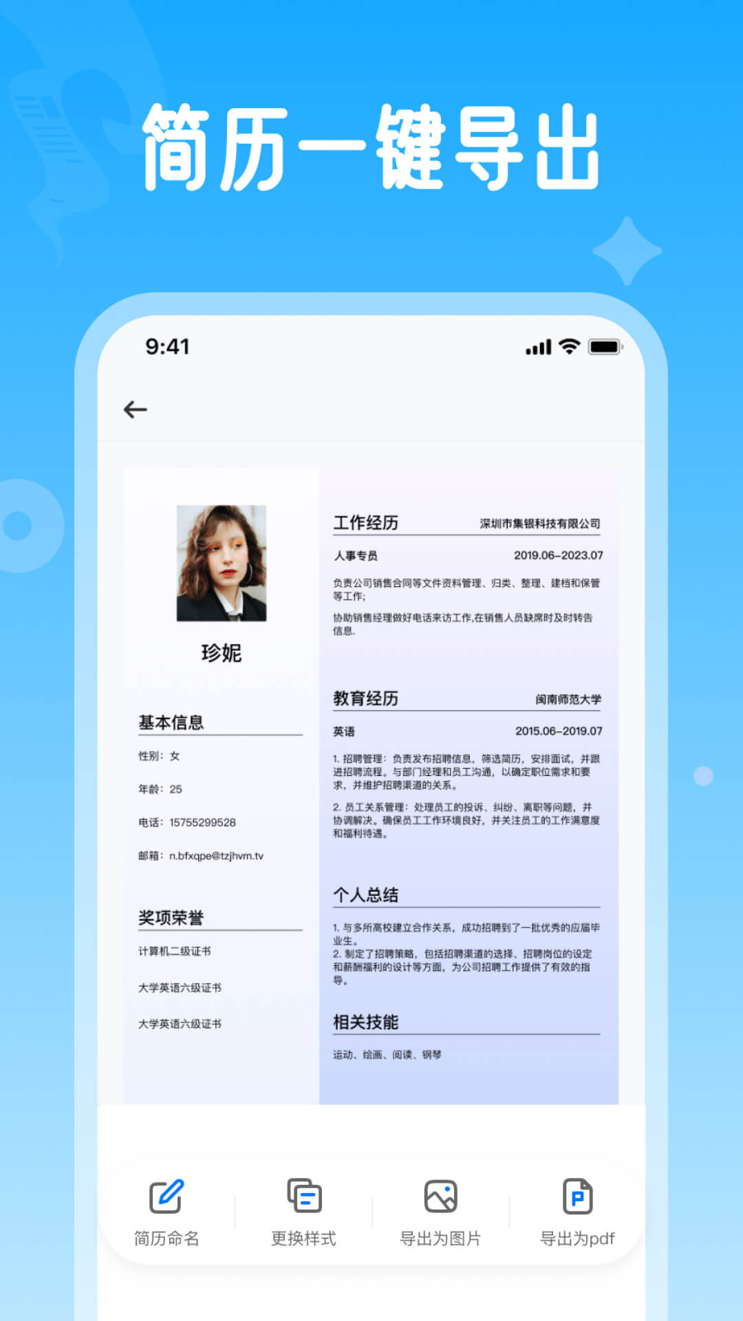 微简历 2.0.4 最新版 3