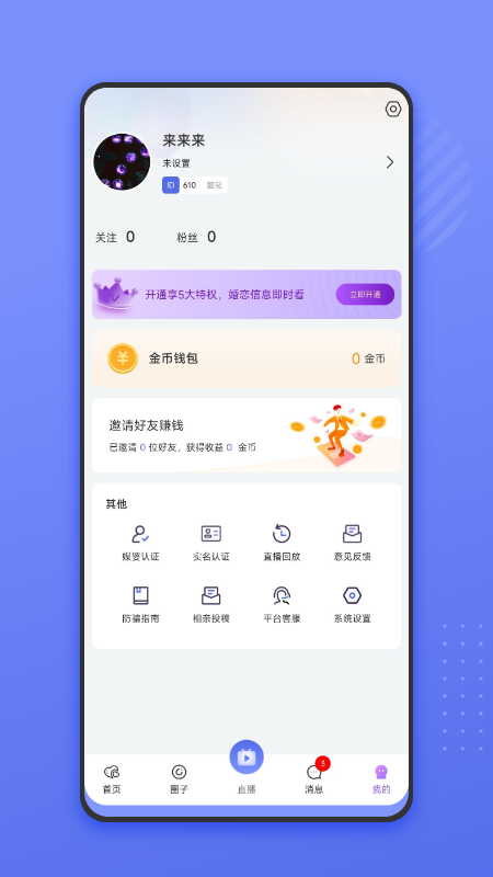 媒人网 1.0.0 最新版 3