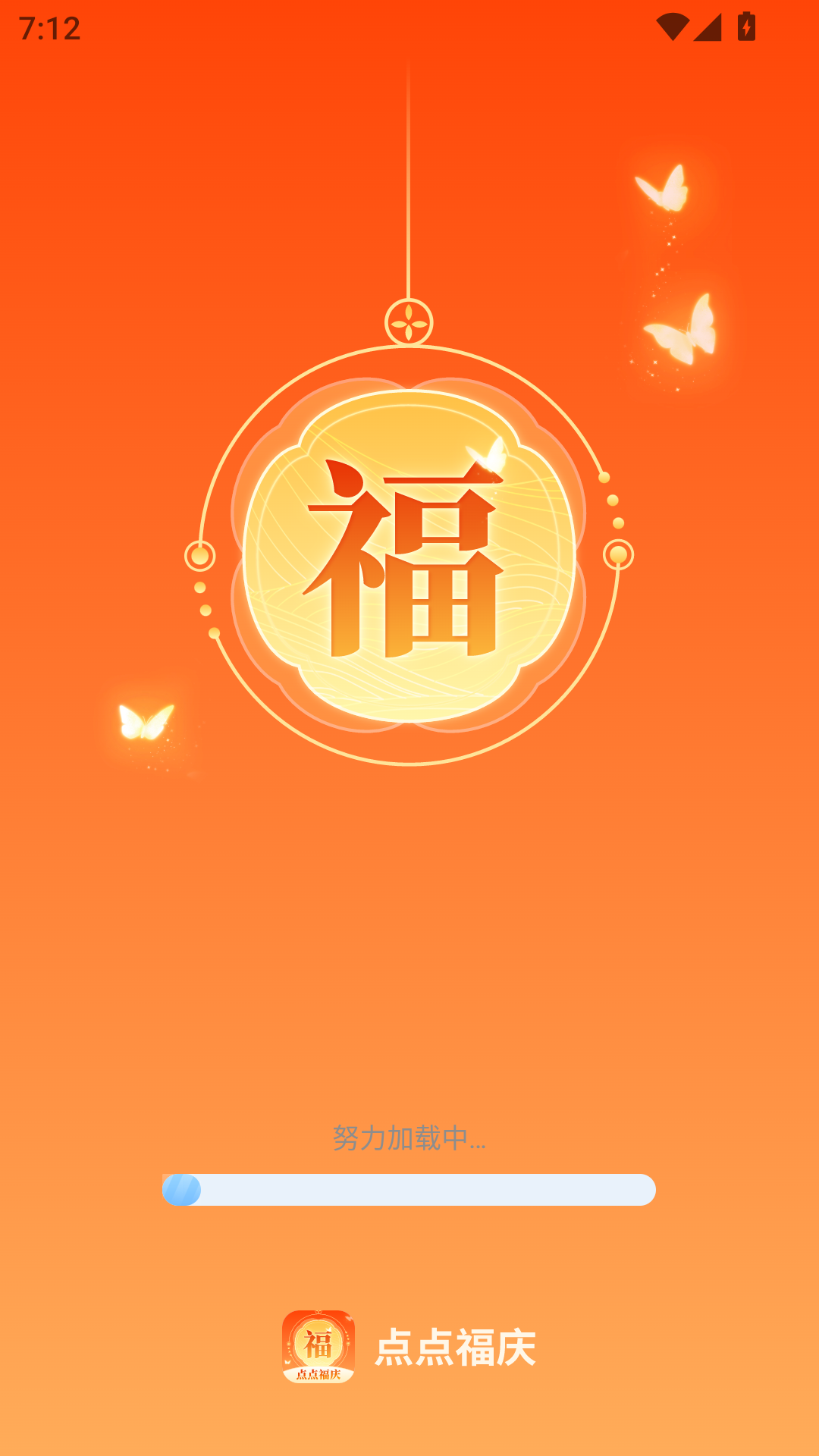 点点福庆 2.0.1 最新版 3