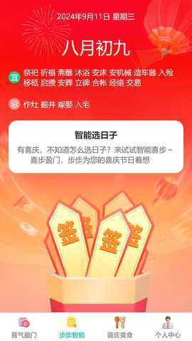 喜步盈门 1.0.1 最新版 1