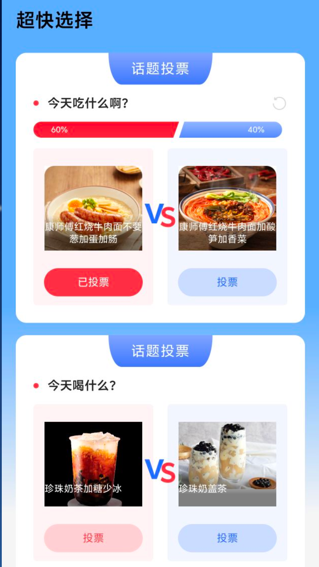 超快雷达通 2.0.2 最新版 2