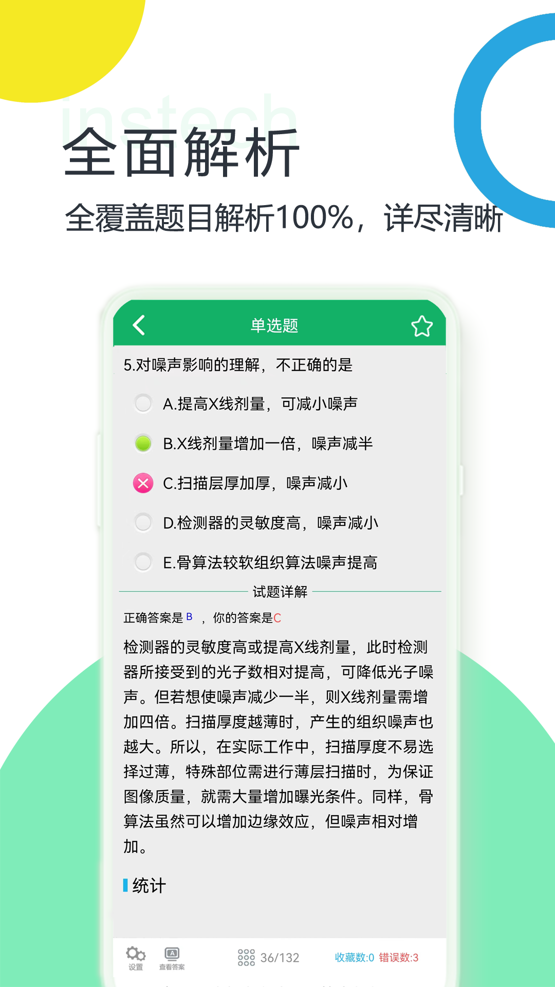 大型医用设备考试题库 3.0 最新版 4