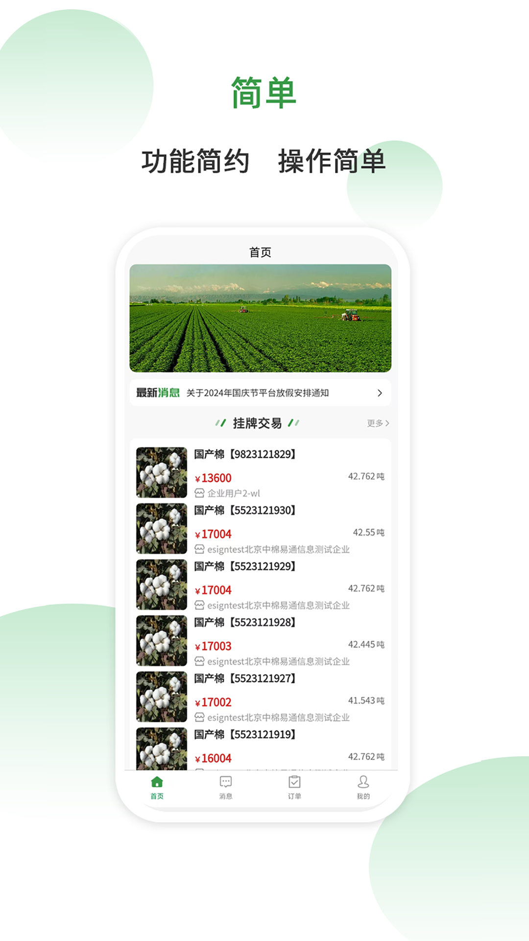 棉易通 1.0.4 最新版 2
