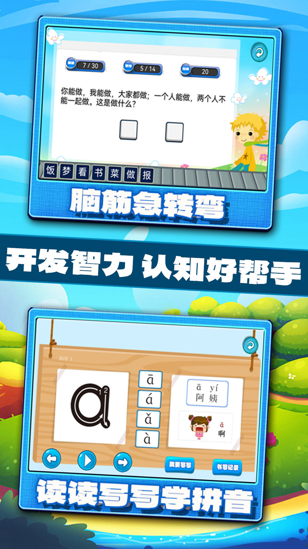 宝宝学习认知 1.0.22 最新版 3