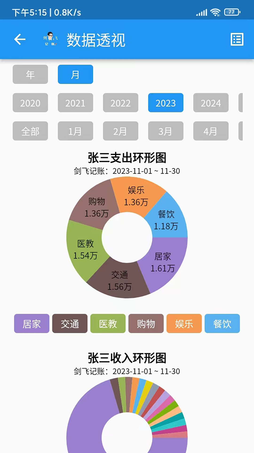 剑飞记账 1.2.10 最新版 2