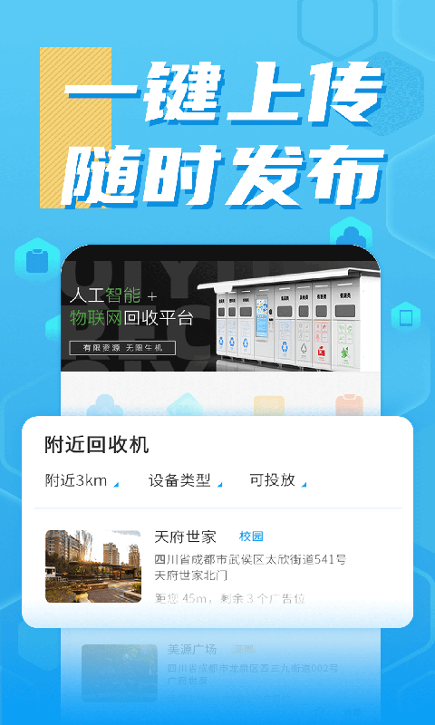 奇跃回收 2.6.0 最新版 2