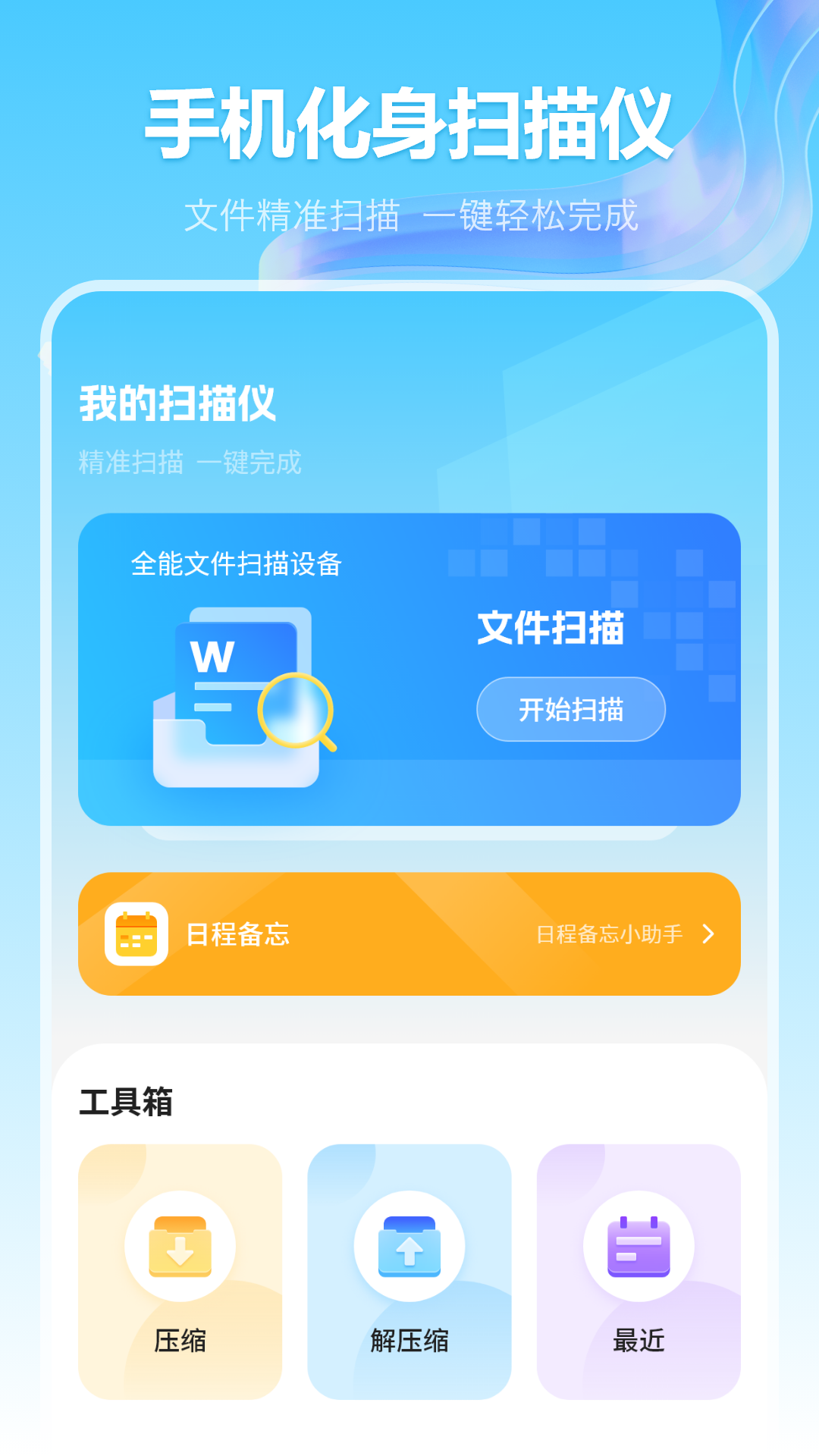 证件扫描 4.2.0 最新版 1