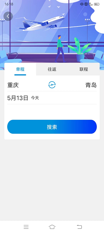 联友商旅 1.5.2 最新版 2