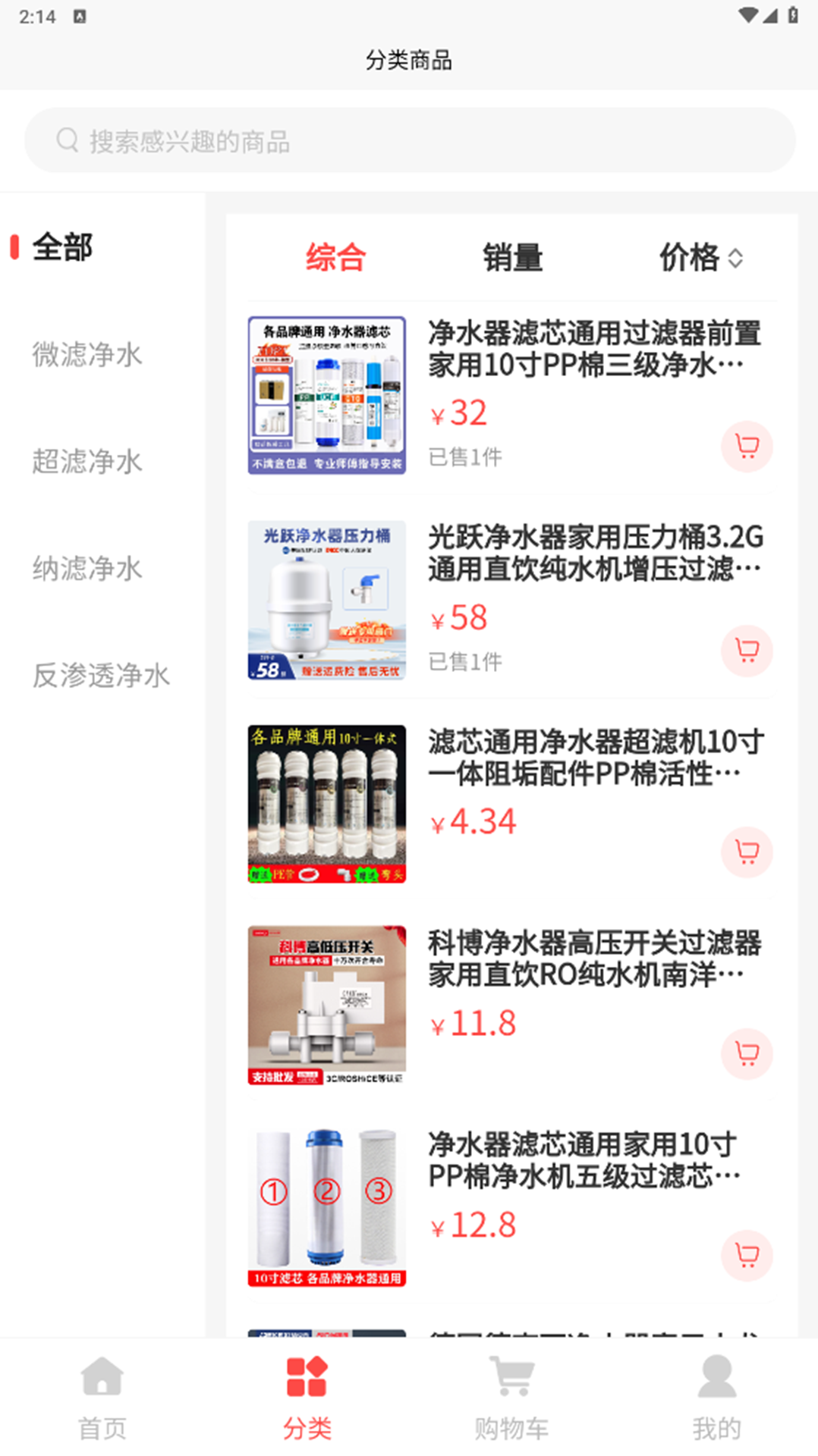 净水商城 1.0.0 最新版 2