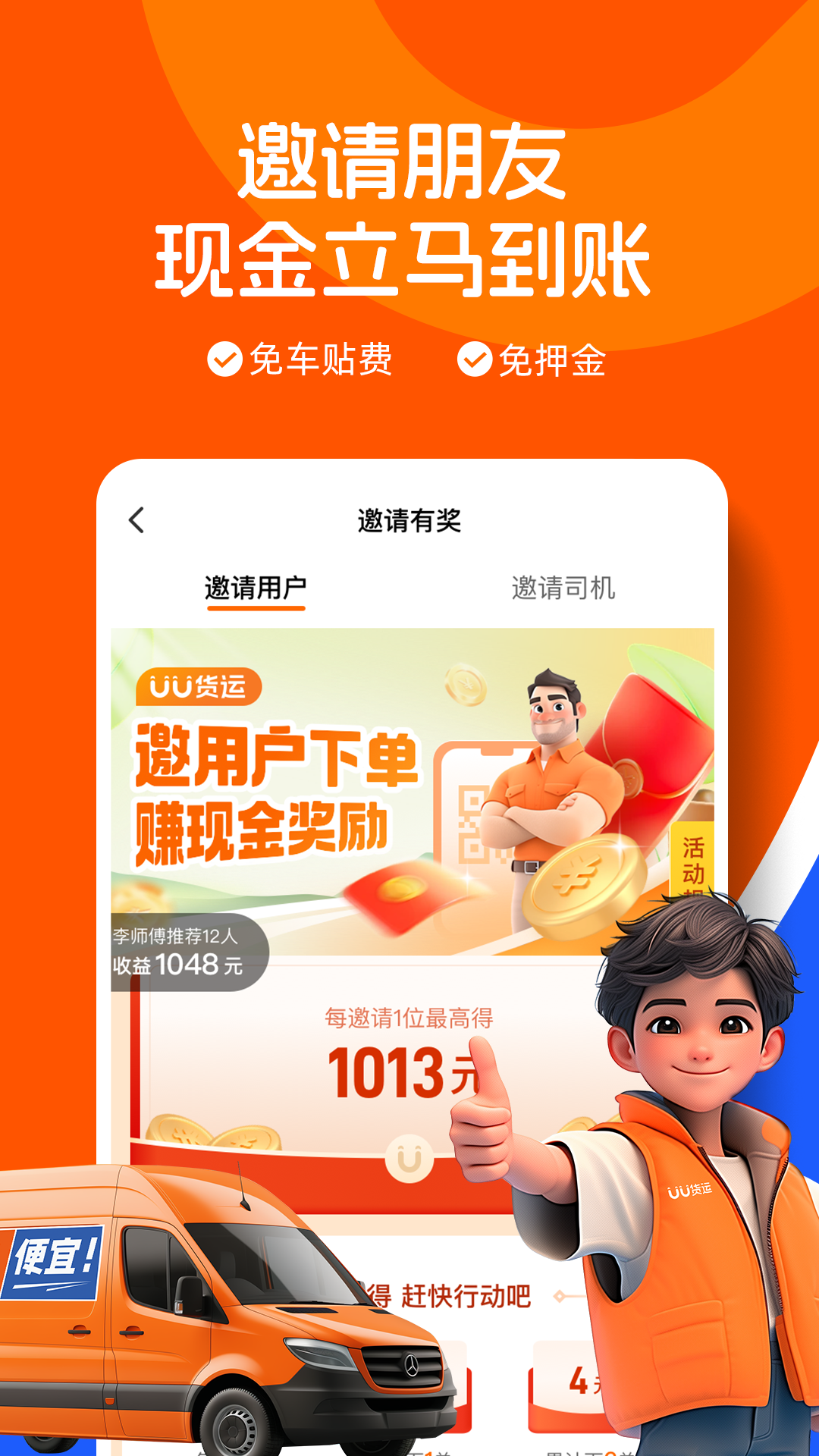 UU货运司机端 2.8.0.0 最新版 3