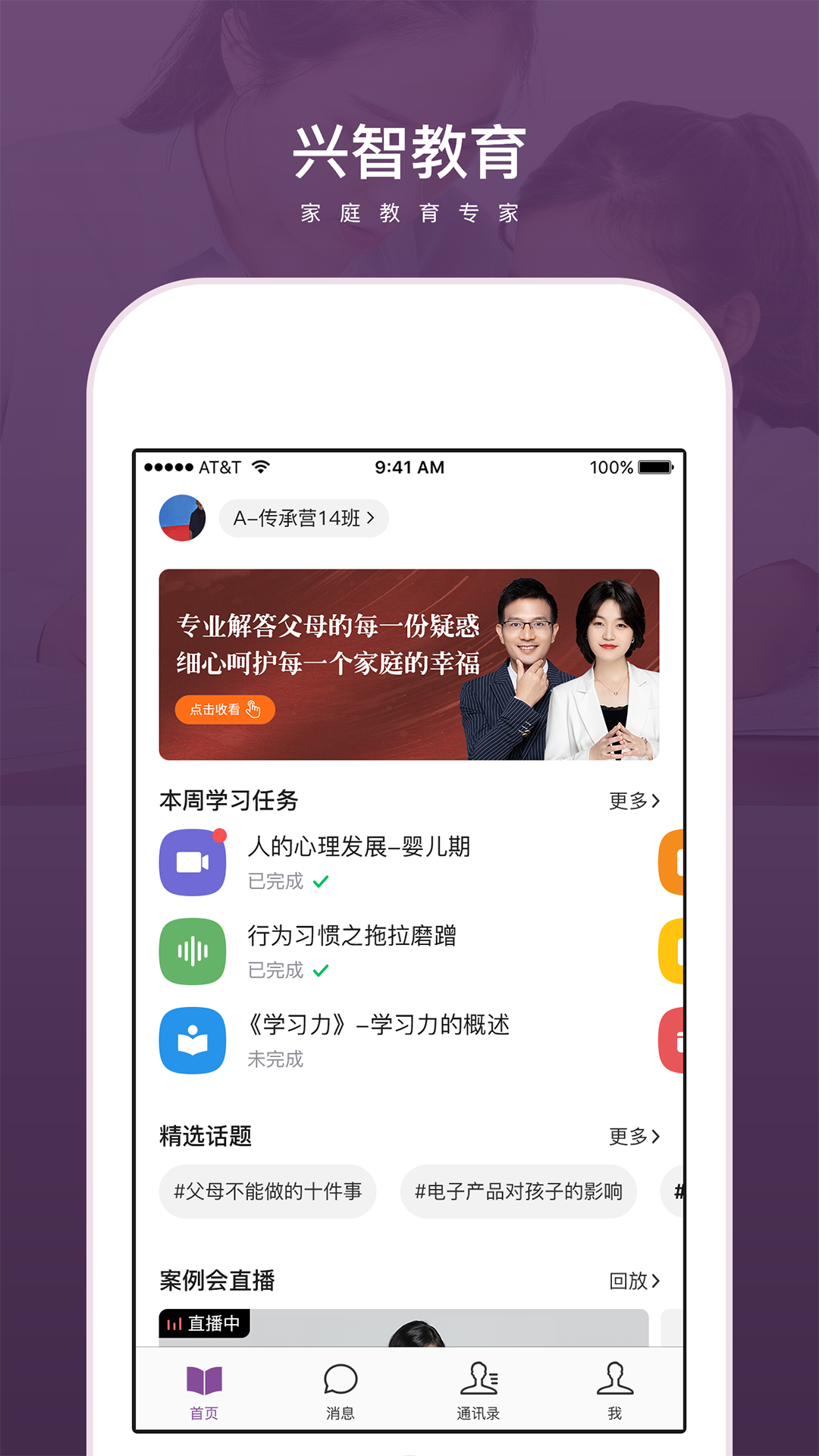 兴智教育 2.3.15 最新版 3