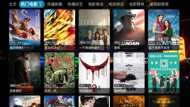 唐TV 5.0.23 最新版 2