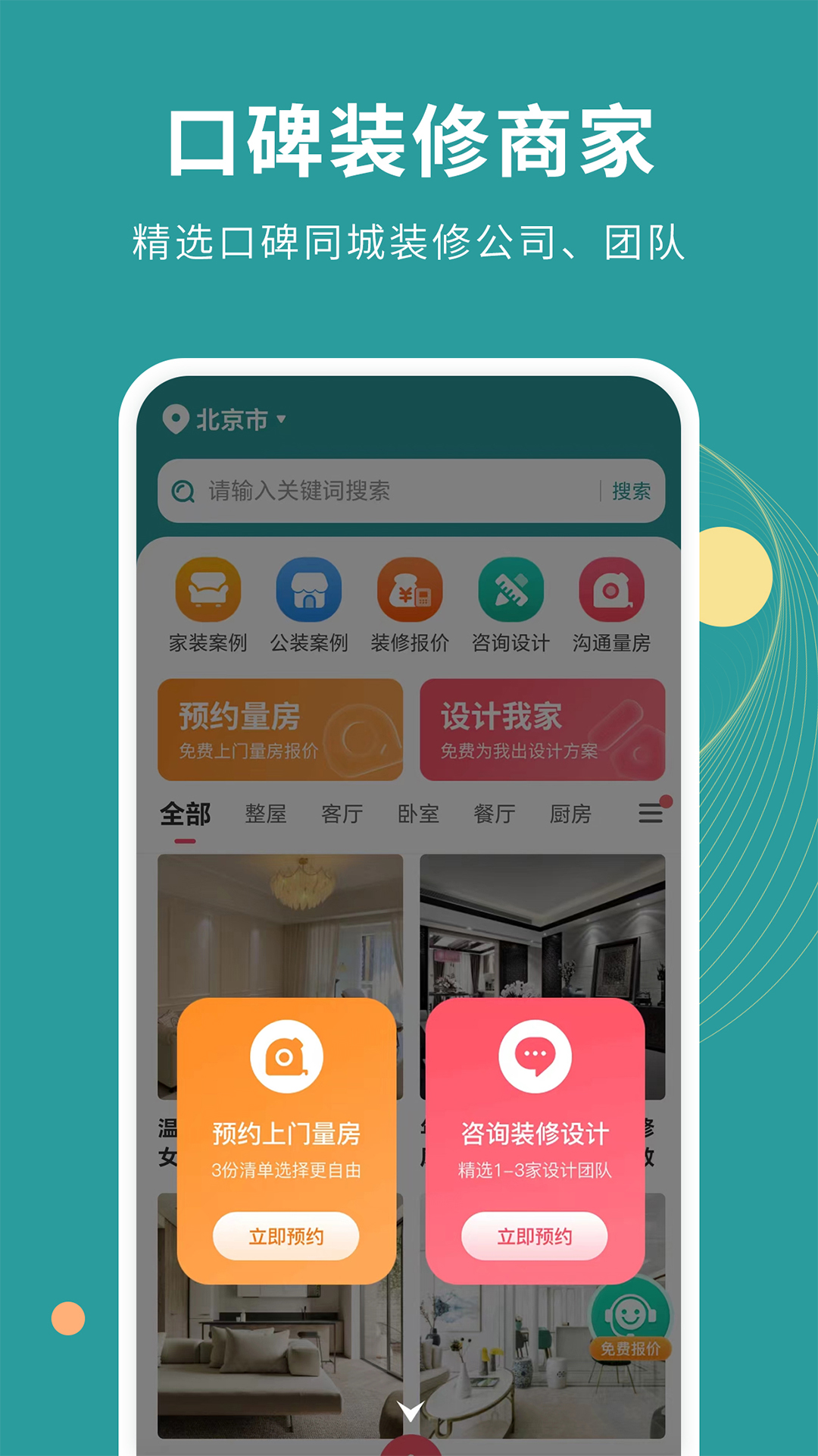 装修案例 1.3.5 最新版 3