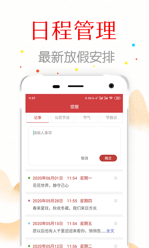 复真日历 2.0.4 最新版 2