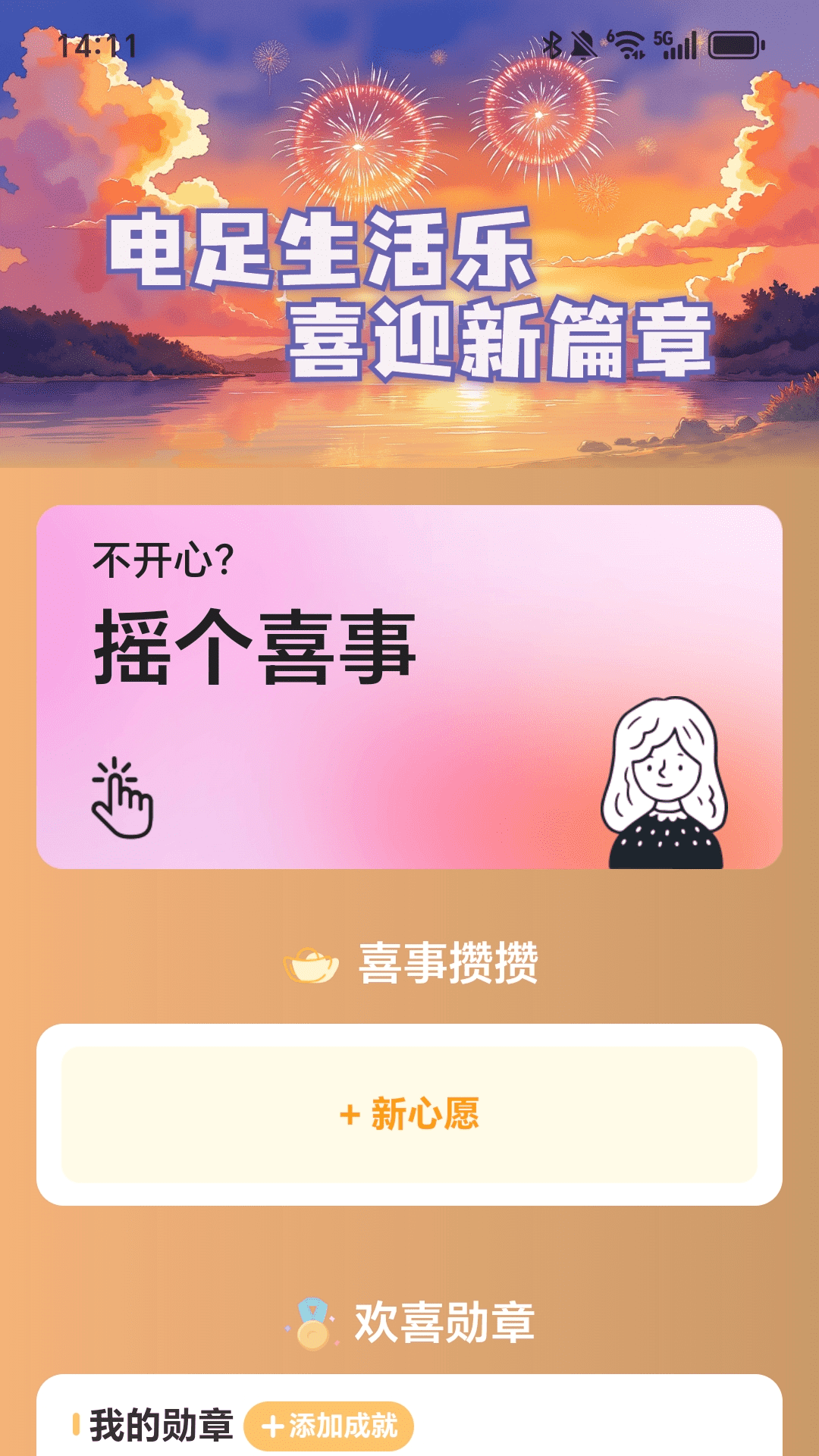充电喜临门 2.0.1 最新版 2