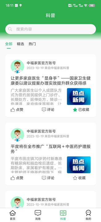 中福家医 1.0.0 最新版 1