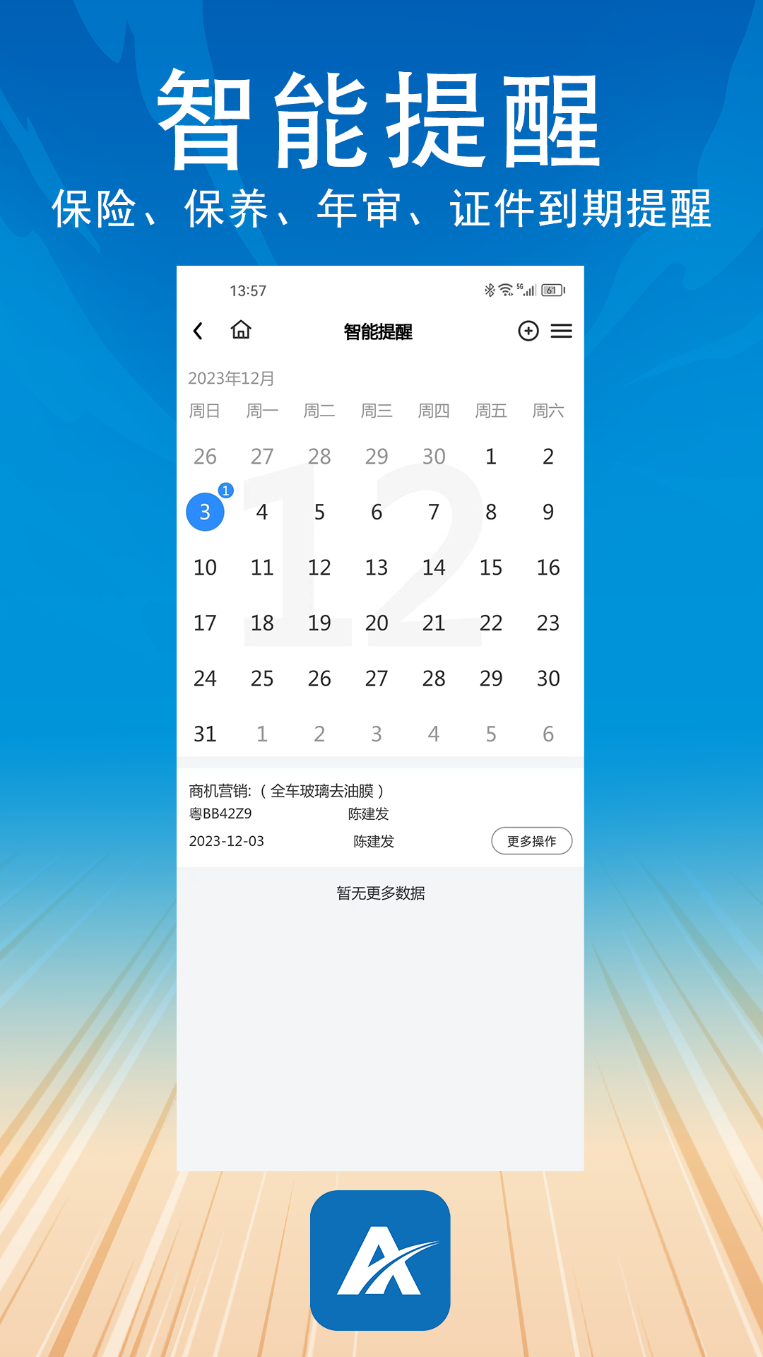 阿美管家 2.1.5 最新版 4