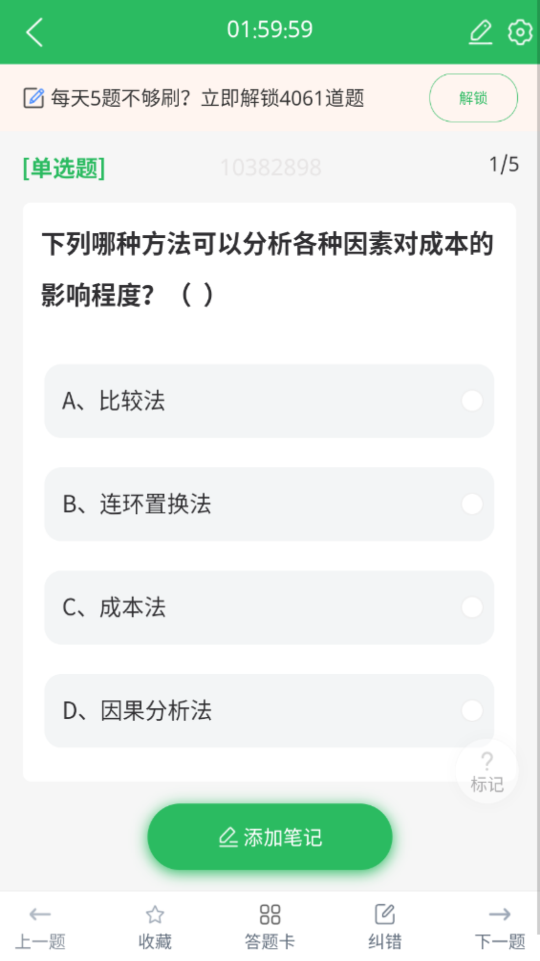 二建题库 5.0.5 最新版 3