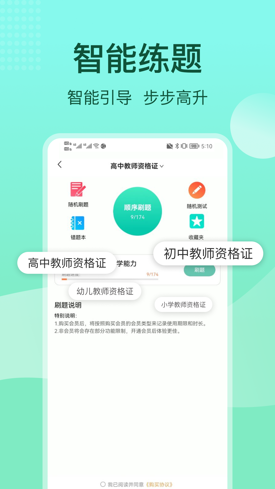 一起考教资 3.1.9 最新版 2