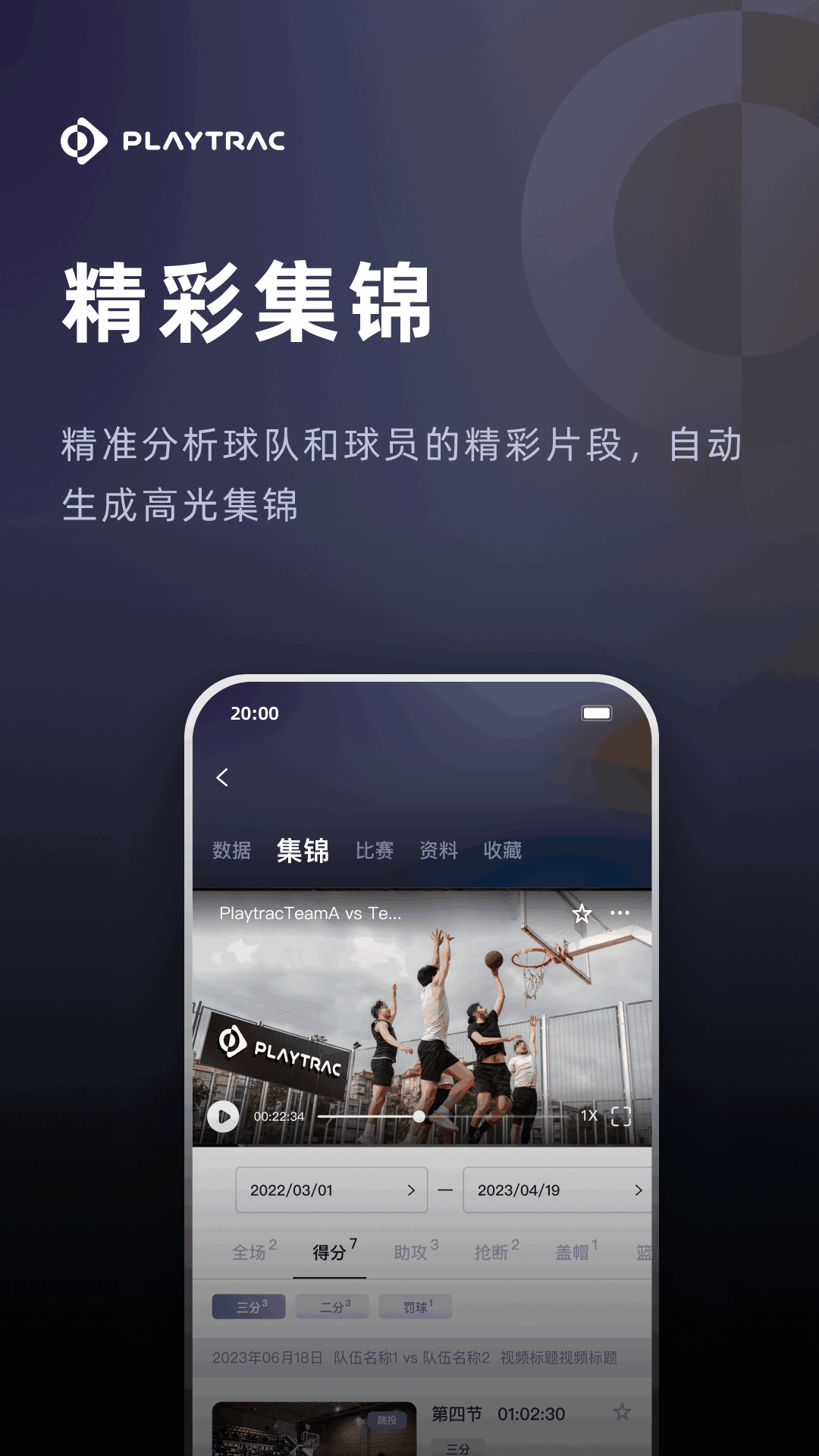 Playtrac 2.3.5 最新版 3