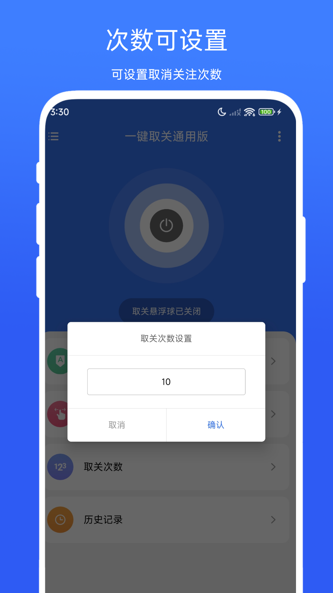 一键取关通用版 V1.0.3 最新版 3