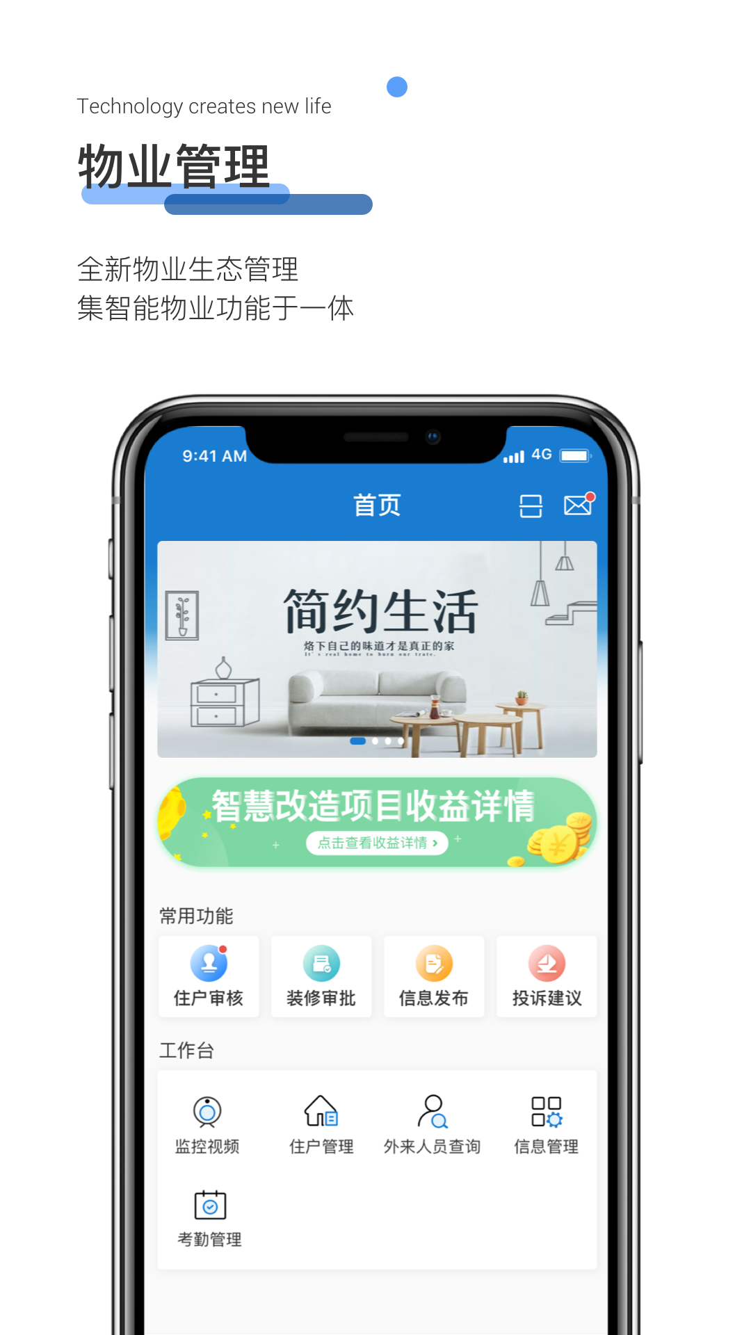 博思高物业 1.1.8 最新版 3