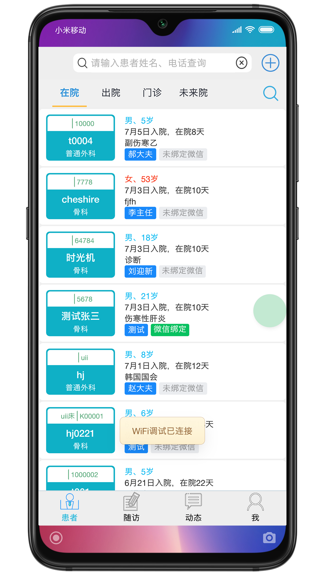 海贝随访 0.5.76 最新版 1