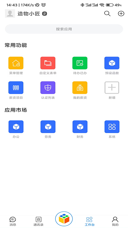 天工魔盒 5.1.6 最新版 2
