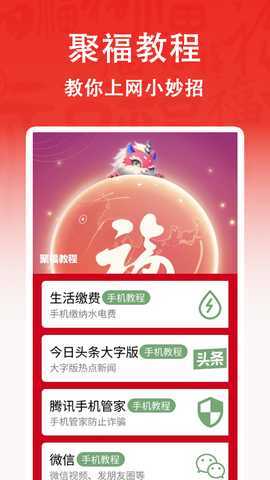 点点聚福 1.0.1 最新版 1