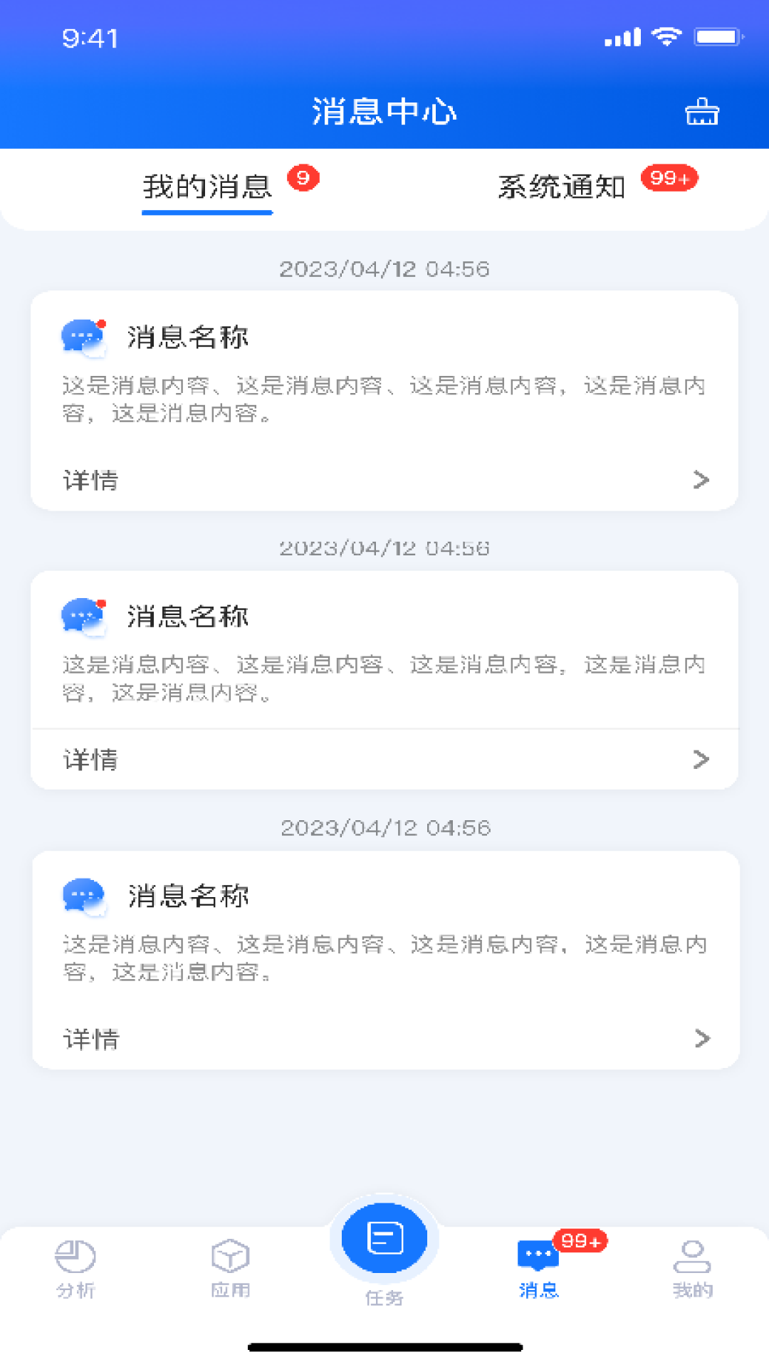 智能建造平台 2.4.0 最新版 1