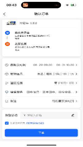 金豆冷云货主 1.0.5 最新版 1
