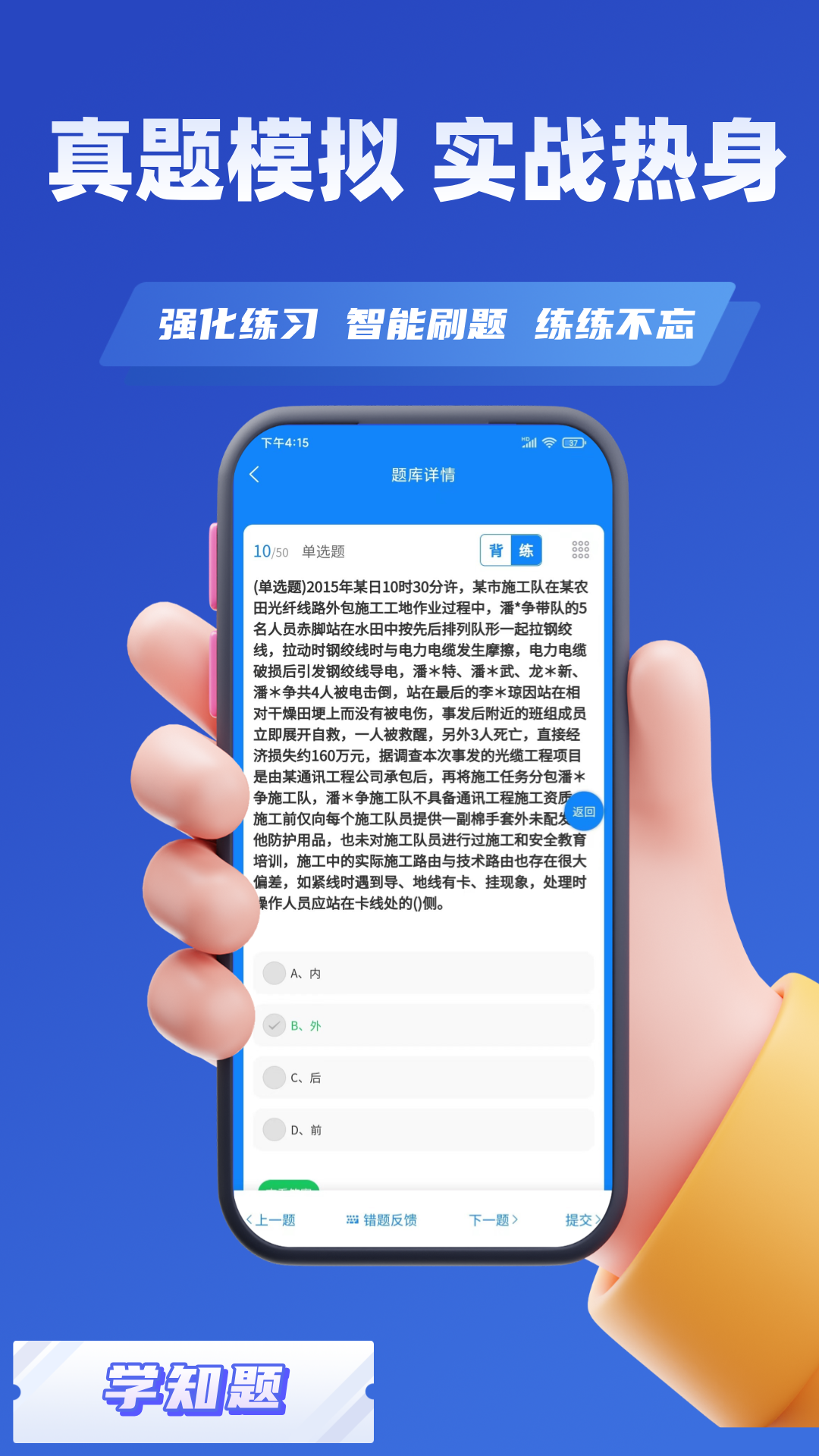 通信三类人员考试 1.5 最新版 3