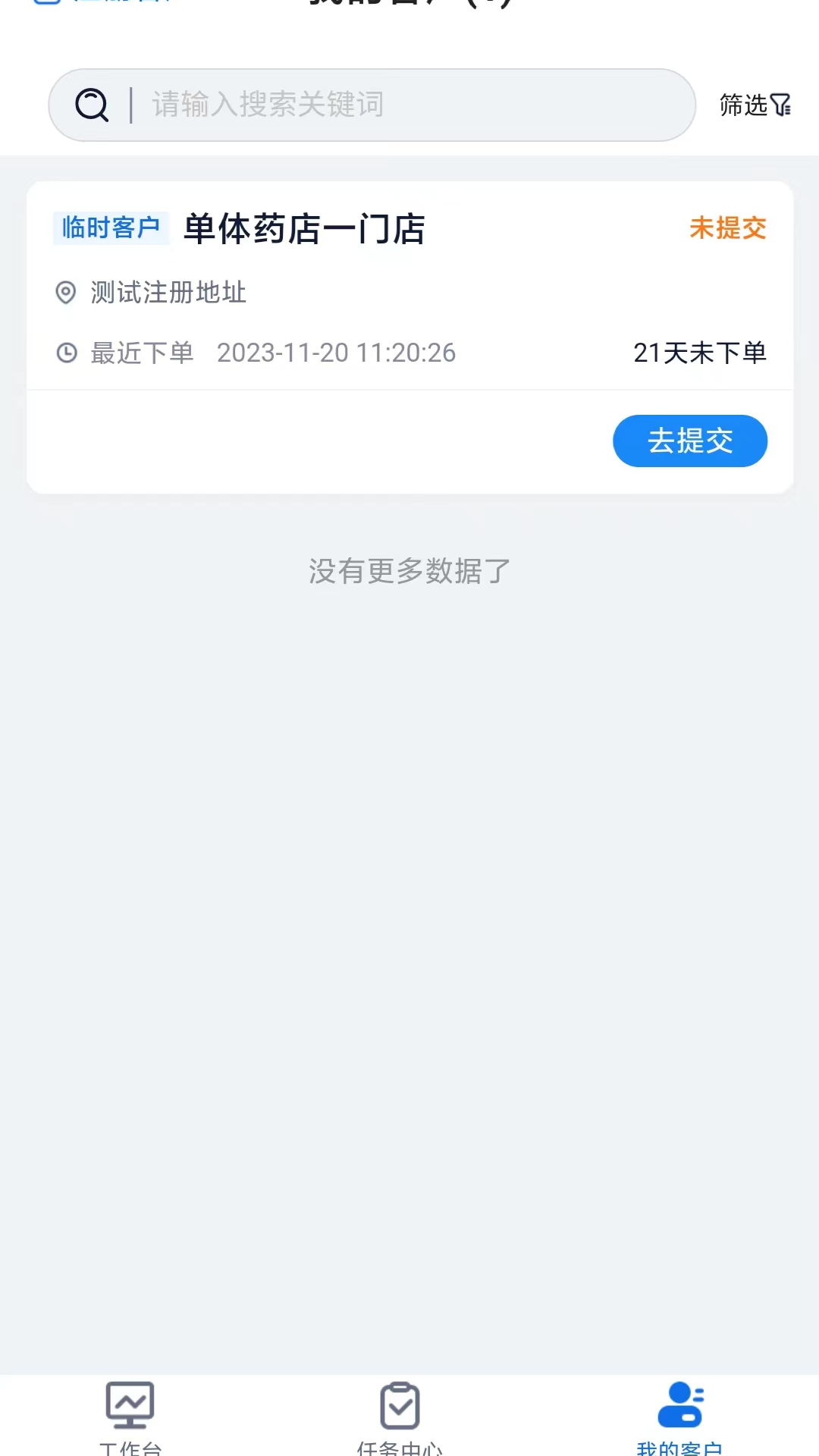 约约康业务端 2.8.4 最新版 3