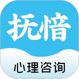 抚愔心理