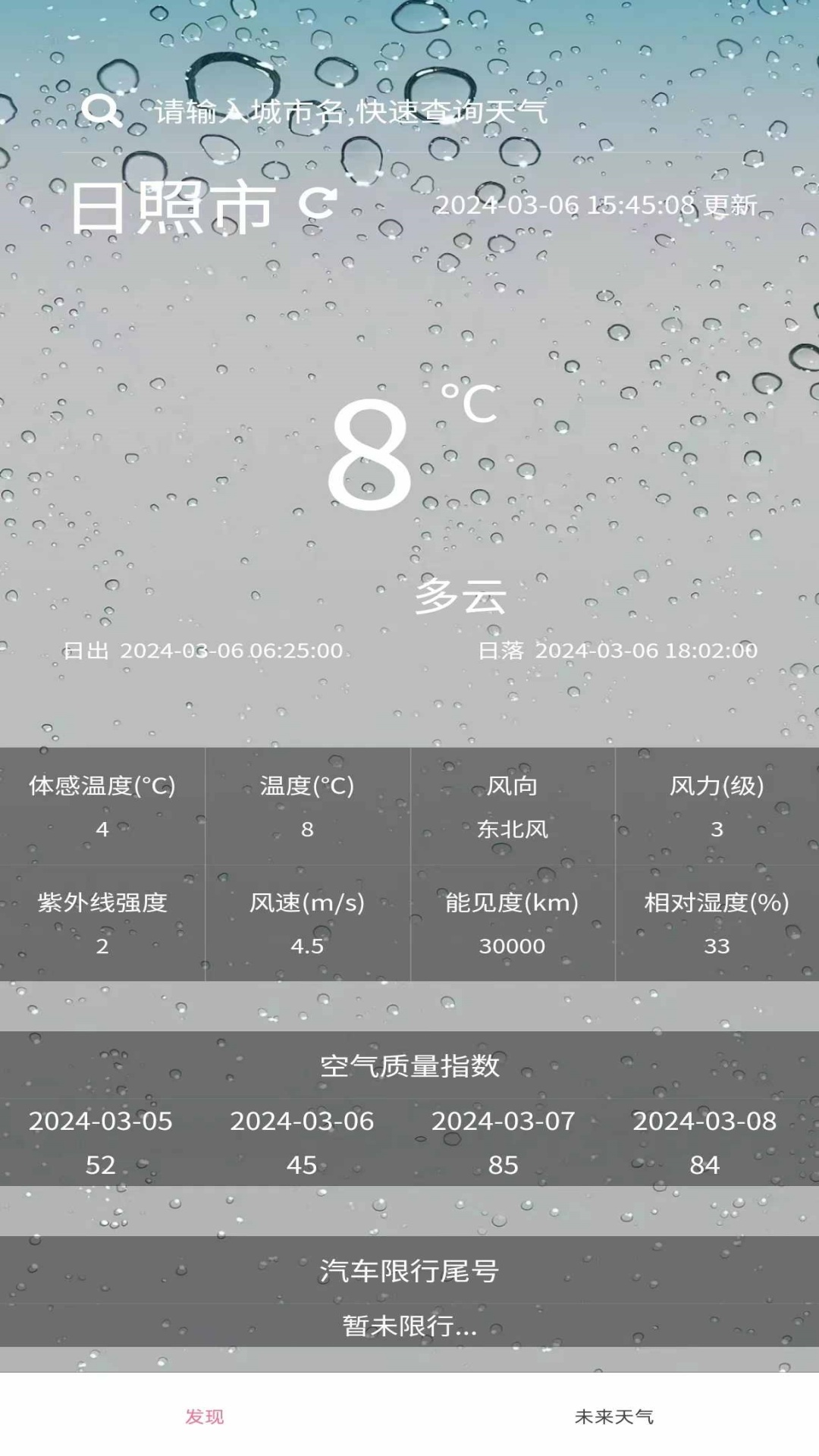 小玖天气 1.0.0 手机版 2