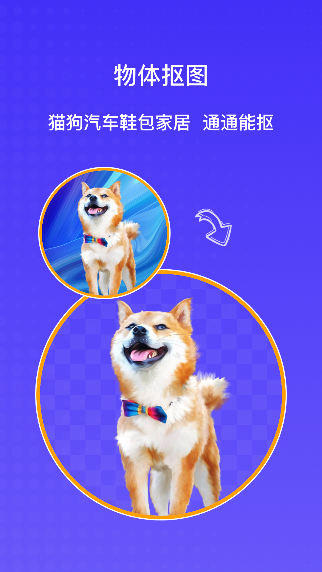 AI抠图大师 1.7.0 最新版 3