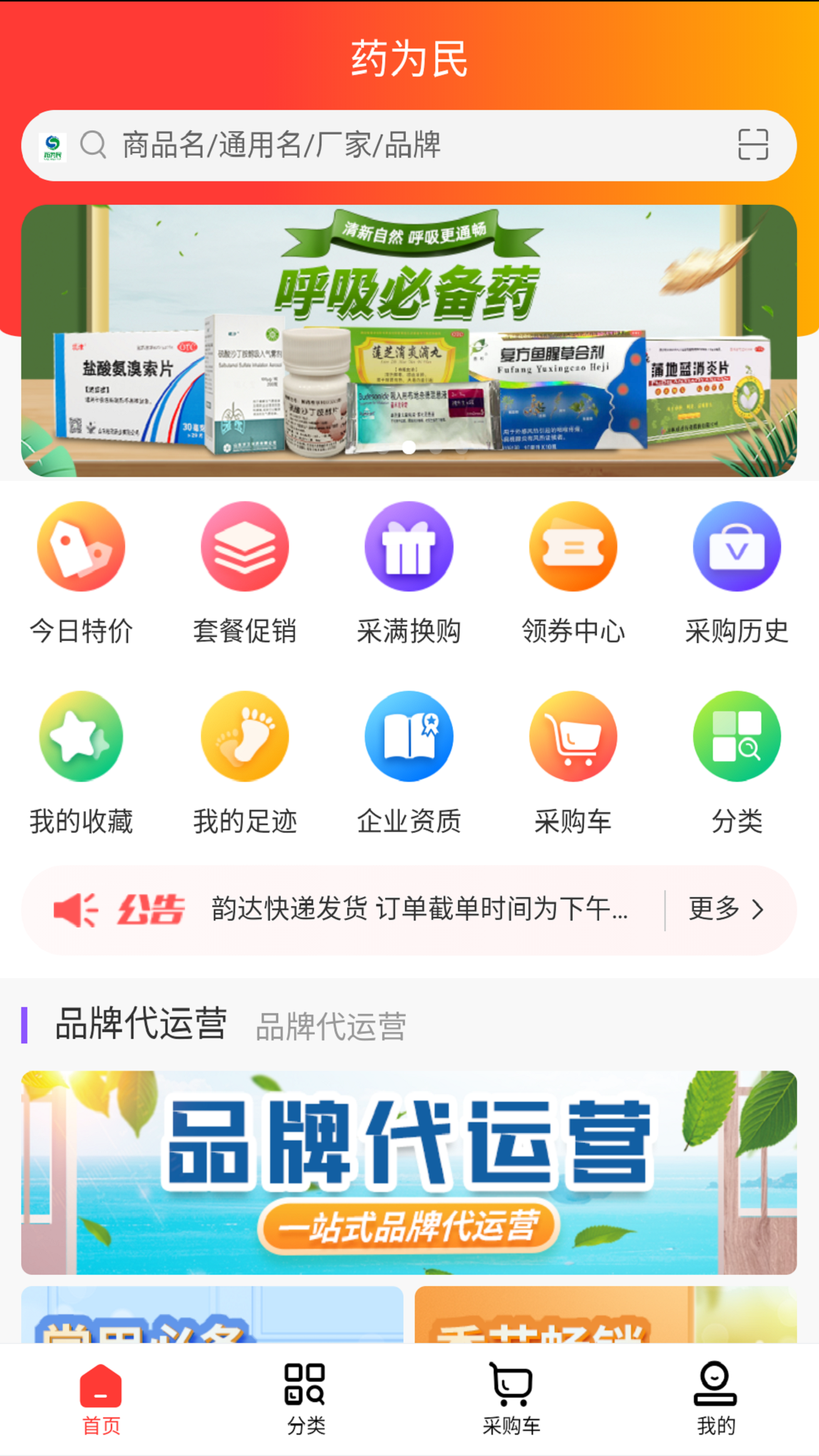 药为民 1.3 最新版 1
