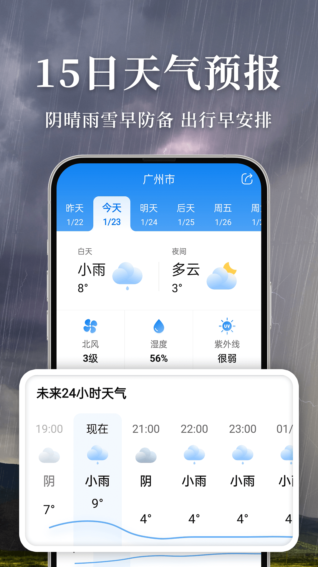 准雨天气 8.1.6 最新版 2