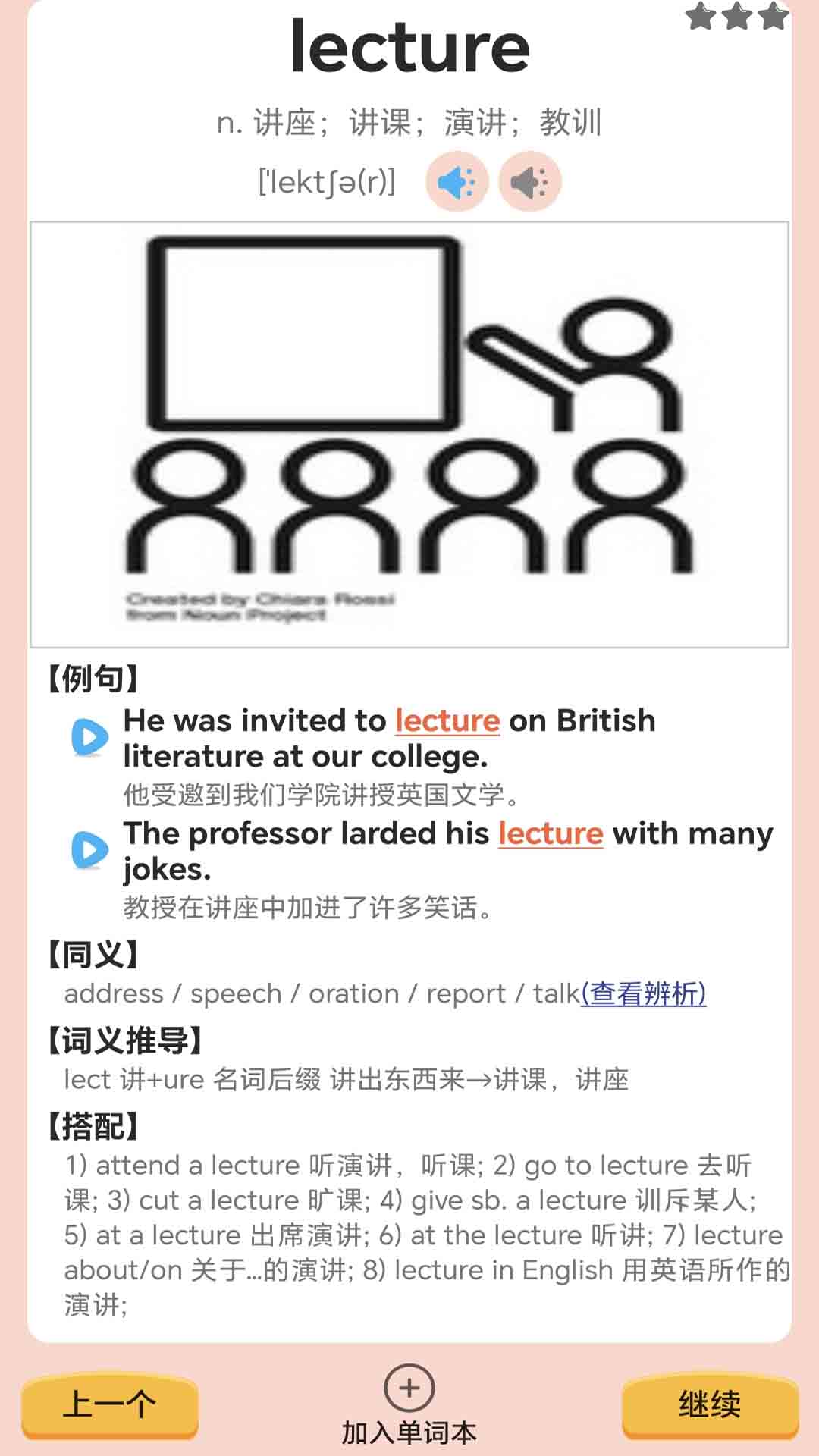 高中英语单词通 1.0.1 最新版 4