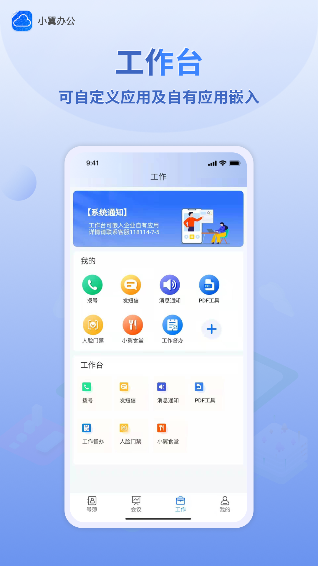 小翼办公 1.3 最新版 3