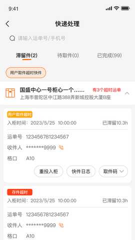 云柜智能信包箱 1.0.33 最新版 1