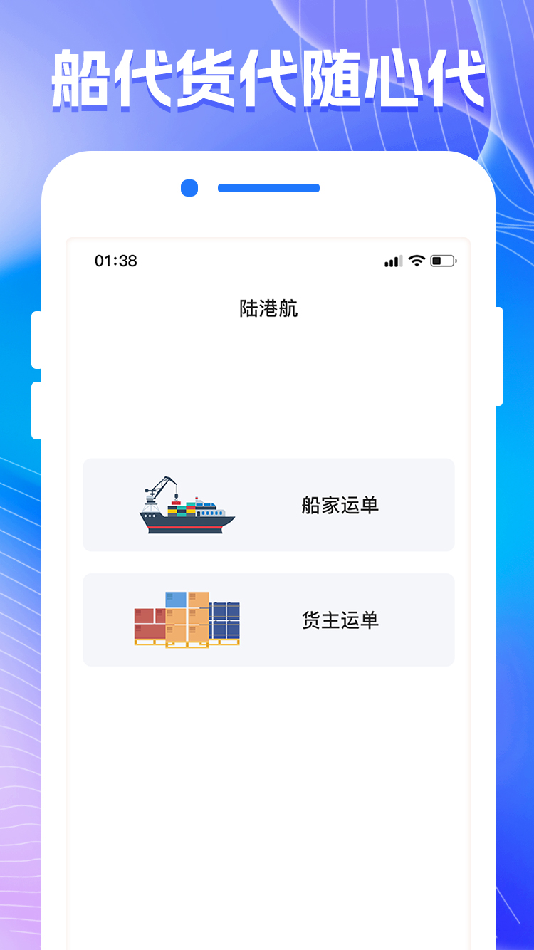 陆港航货代系统 1.1.5 最新版 1