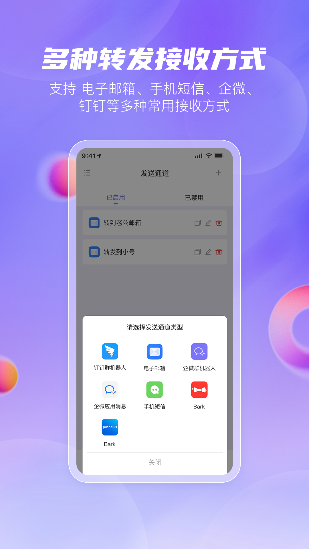 安卓转发助手 V1.0.5 最新版 1