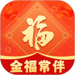 金福常伴