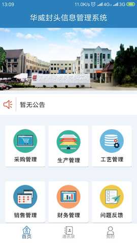 华威封头 1.0.20 最新版 1