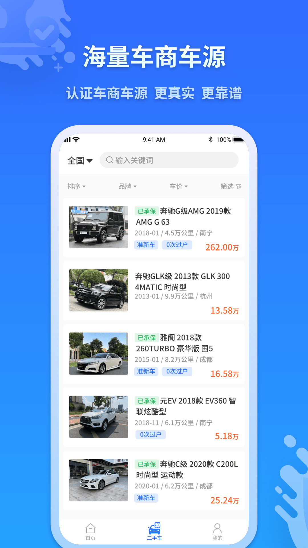 检车家 1.7.2 最新版 4