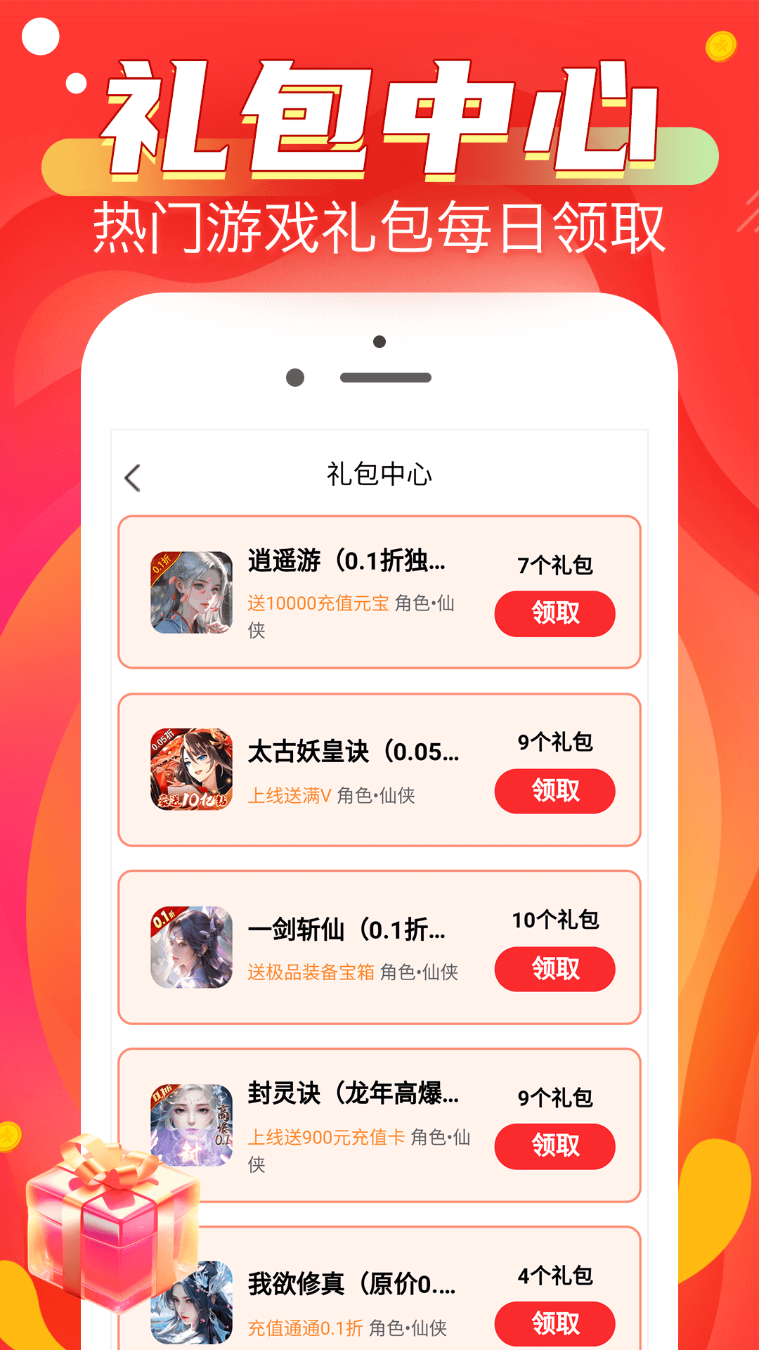 0.1折淘游戏 1.0.8 最新版 3