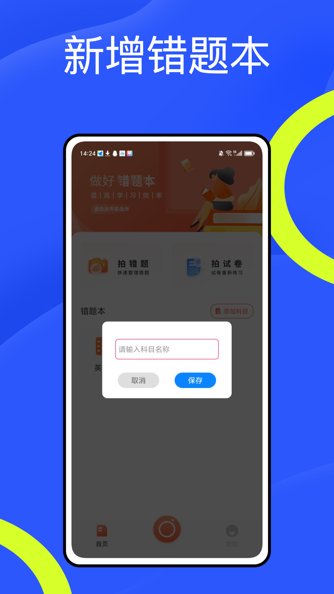 题题拍 1.0.0 最新版 3