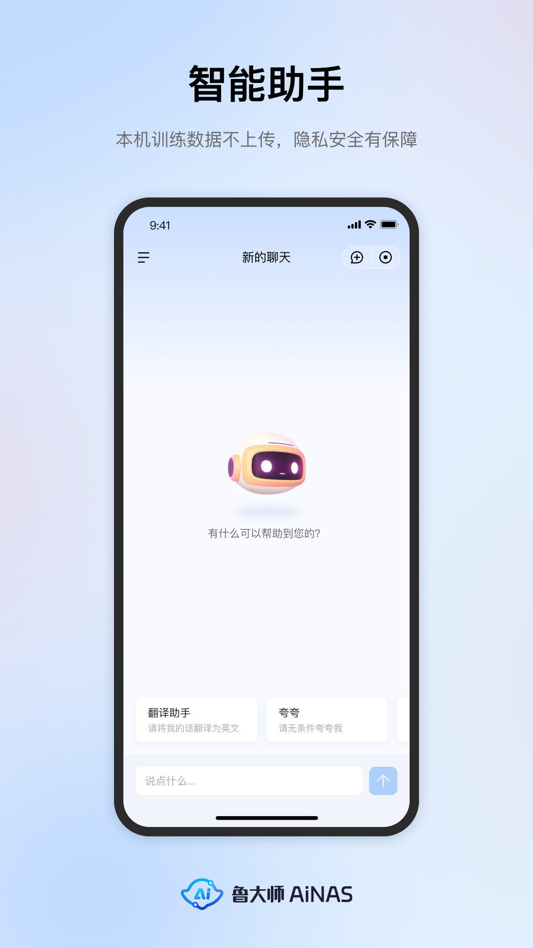 鲁大师AiNAS 1.0.80 最新版 2